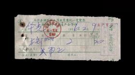 1966年：吴兴县湖州刻字印刷生产合作社【木刻】老发票（一张）