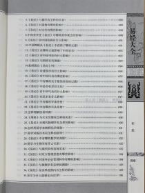 正版易经大全30天学会易经 占断卦辞含义