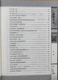 正版易经大全30天学会易经 占断卦辞含义