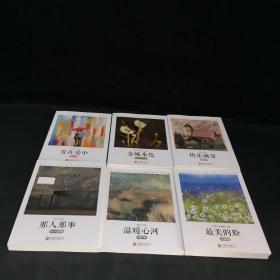 社会主义核心价值观优秀文学读本：爱在爱中（散文卷），金城本色（报告文学卷），快乐城堡（童话卷），那人那事（小小说卷），温暖心河（诗歌卷），最美的脸（小说卷）（全六卷）（带函套）..