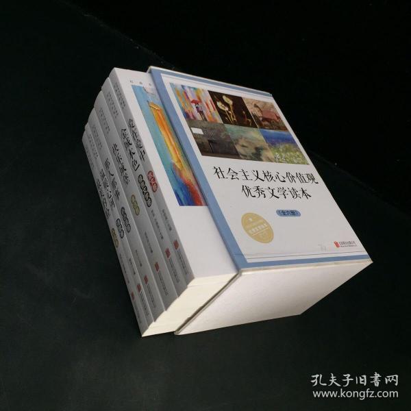 社会主义核心价值观优秀文学读本：爱在爱中（散文卷），金城本色（报告文学卷），快乐城堡（童话卷），那人那事（小小说卷），温暖心河（诗歌卷），最美的脸（小说卷）（全六卷）（带函套）..