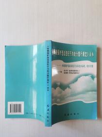 《环境保护违法违纪行为处分暂行规定》读本:环境保护违法违纪行为及处分标准、程序手册