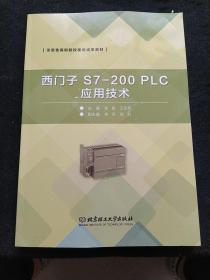 西门子S7-200PLC应用技术