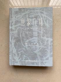 意向几何