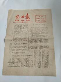 北油报1988年1.19