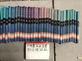 凡尔纳科幻探险小说全集【全套35册，缺1 2 18 23 32】 30本合售