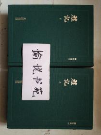 顾校丛刊：礼记（上下册）