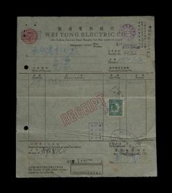 1952年：上海汇通电料总行【老票据】一张 收藏品 贴老税票