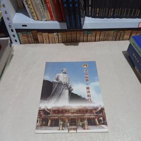 圣山福地.慈济祖宫