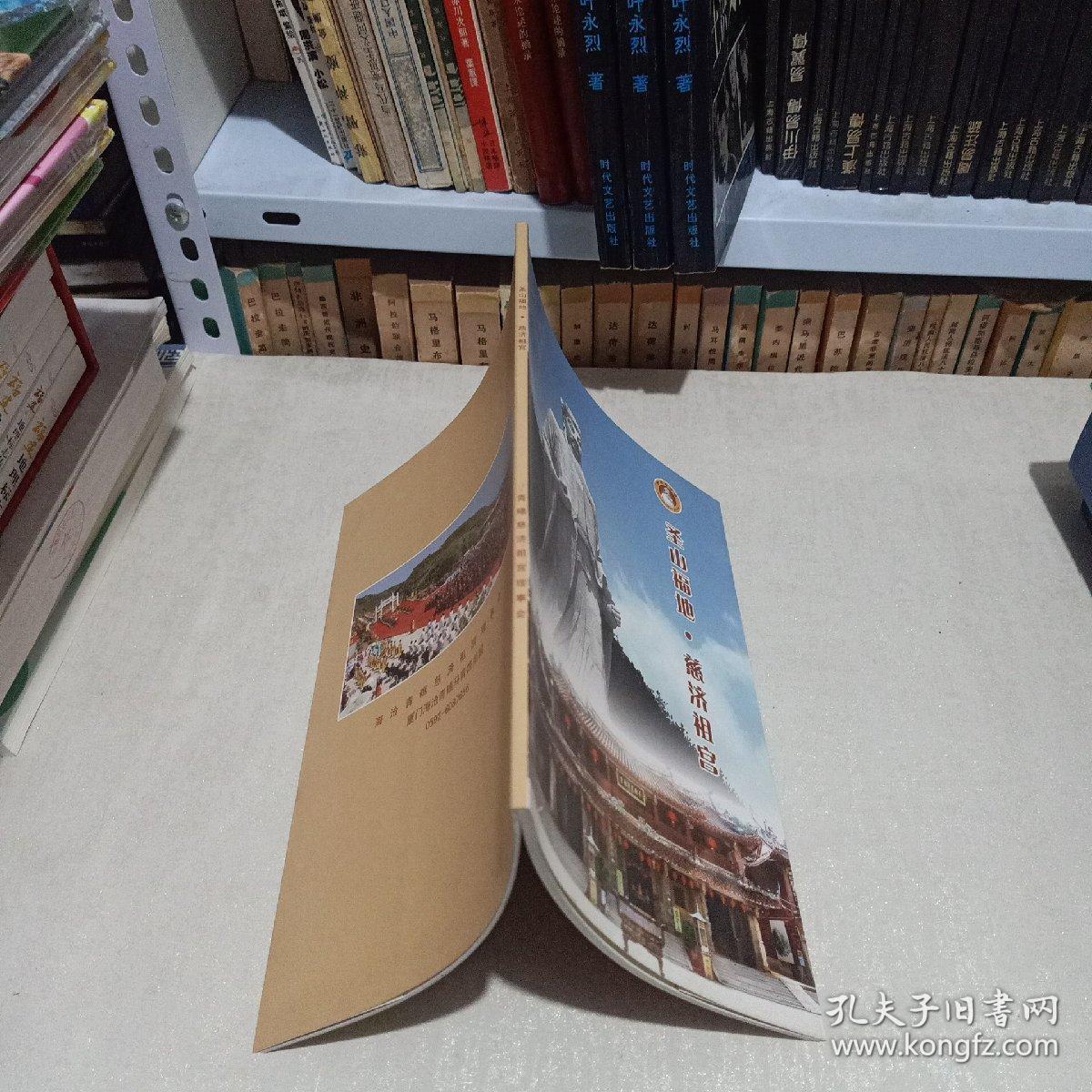 圣山福地.慈济祖宫