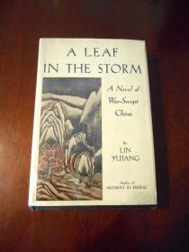 【签名本】林语堂《风声鹤唳》（A Leaf in the Storm），1941年初版精装，林语堂签名