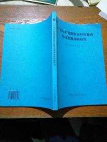 21世纪初我国渔业科技重点领域发展战略研究