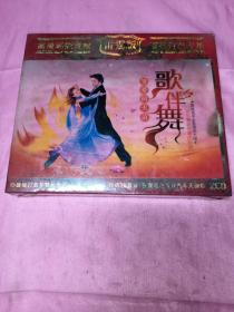 音乐CD未开封:等爱的火苗 歌伴舞(2CD)