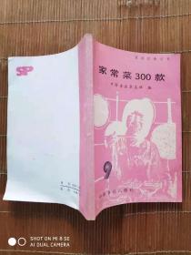 家常菜300款