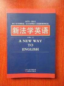 新法学英语   16开    274页