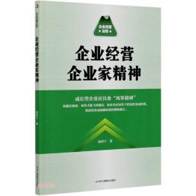 ☆企业经营则：企业经营企业家精神