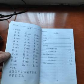 福州语音字典