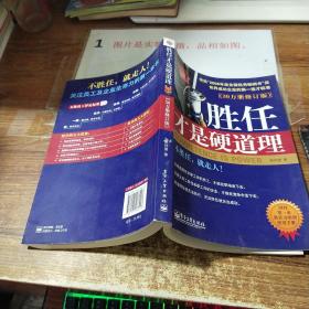 胜任才是硬道理   书脊磨损