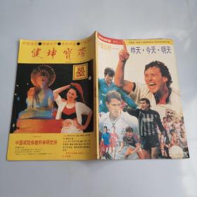 体育博览增刊 中国足球-昨天 .今天.明天-