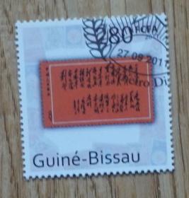 几内亚比绍2011年中国珍邮票中票毛泽东为日本工人题词1枚销w4
