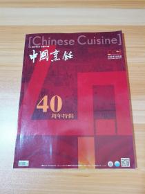 中国烹饪 2021年3月