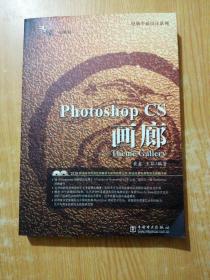 Photoshop CS画廊——电脑平面设计系列