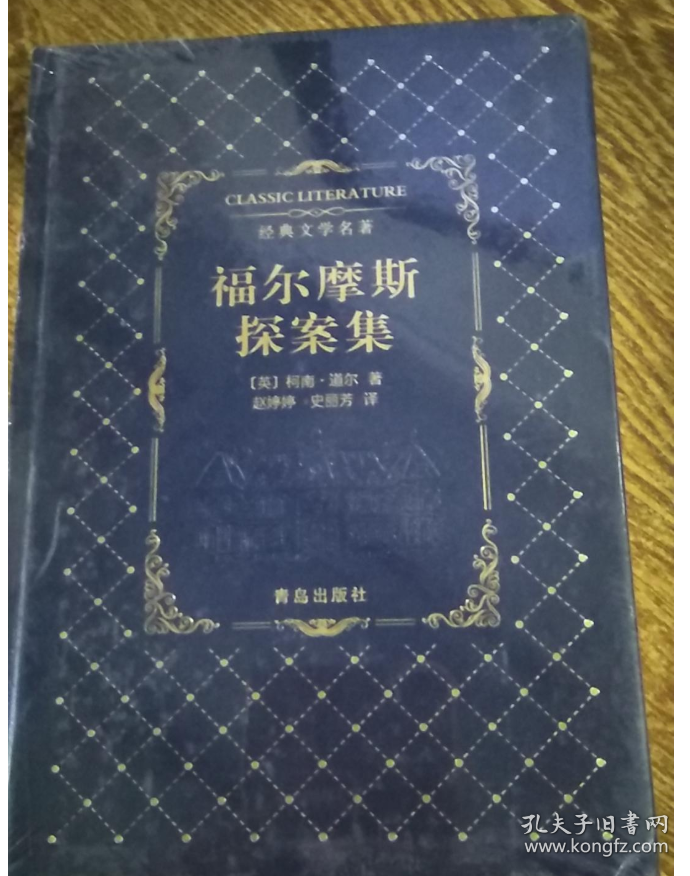 福尔摩斯探案集