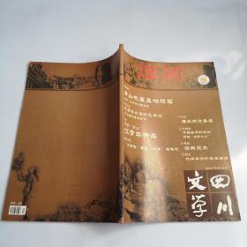 旧闻2005.12下半月刊试刊二