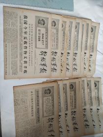 解放军报1968年6月13.14.15.16.17.18.19.20.21.22.23.24.25.26.27.28日(共16份合售)一份4版 好品