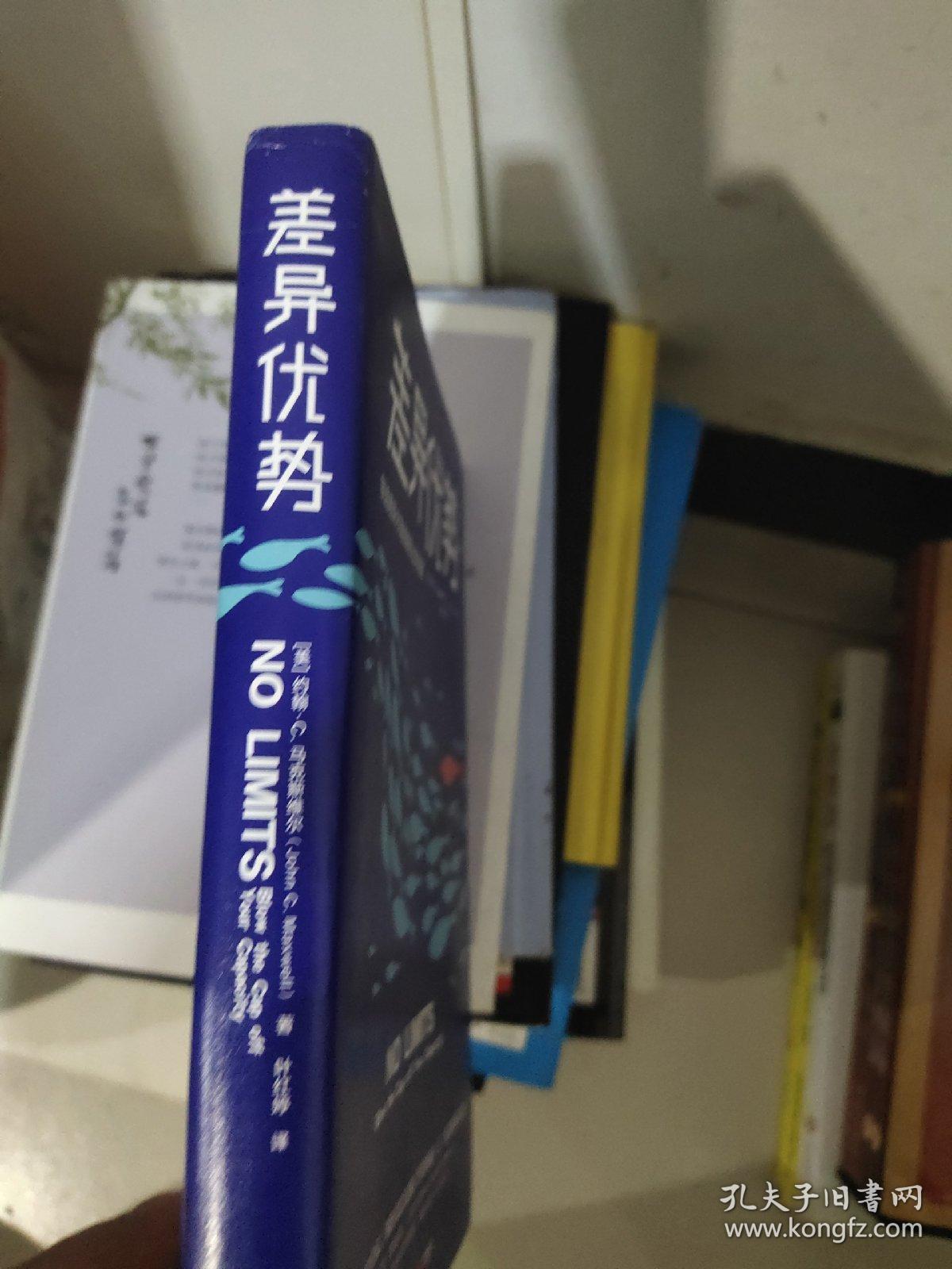 差异优势：制造差异才是脱颖而出的关键