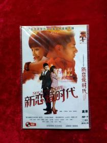 新恋爱时代 DVD