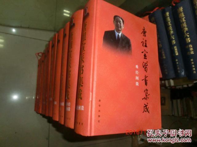 唐祖宣医学六书.唐祖宣医书集成(11册全大16开十品签名印)