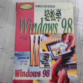 轻松学Windows98