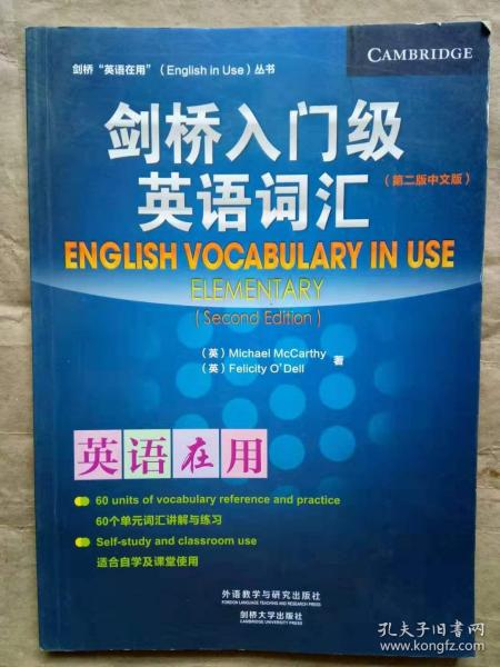 剑桥“英语在用”（English in Use）丛书：入门级英语词汇（第2版）（中文版）