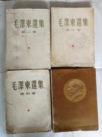 毛泽东选集》1-4卷  1963年印    大32开