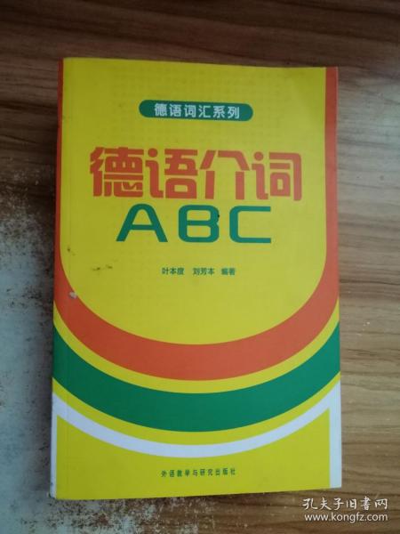 德语介词ABC