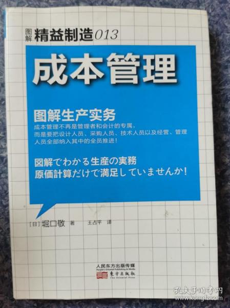 精益制造013 成本管理：成本管理