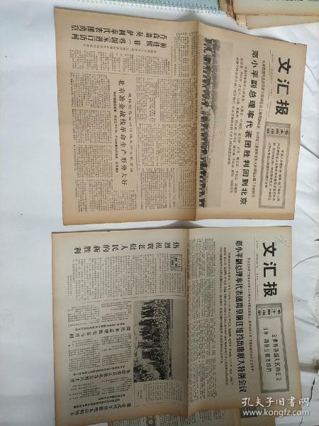 老报纸:1974年文汇报 邓小平副总理率代表团出席和胜利回京2份合售(每份4版)