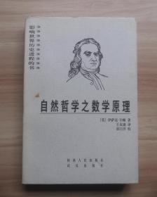 自然哲学之数学原理