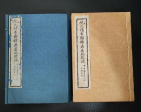 金石学名著《阮氏积古斋钟鼎彝器款识 》原函（1-10卷）6册全 上海中华图书馆印行 光绪5年序 白棉纸精印 如图品佳 有藏印