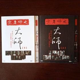 大师 DVD上下两集（百集文化系列片） 。