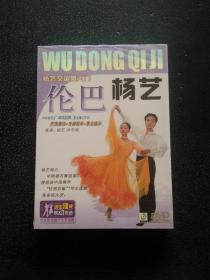 杨艺交谊舞入门 伦巴 DVD