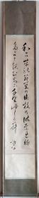 江户后期著名国学家 歌人第一 加纳诸平书法条屏