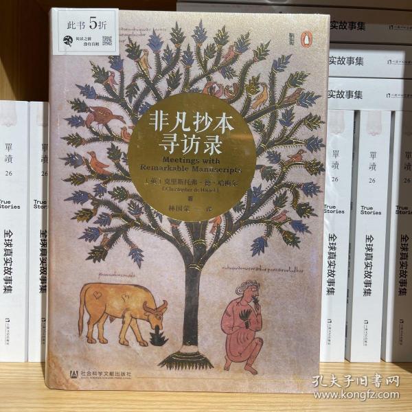 非凡抄本寻访录：Twelve Journeys into the Medieval World