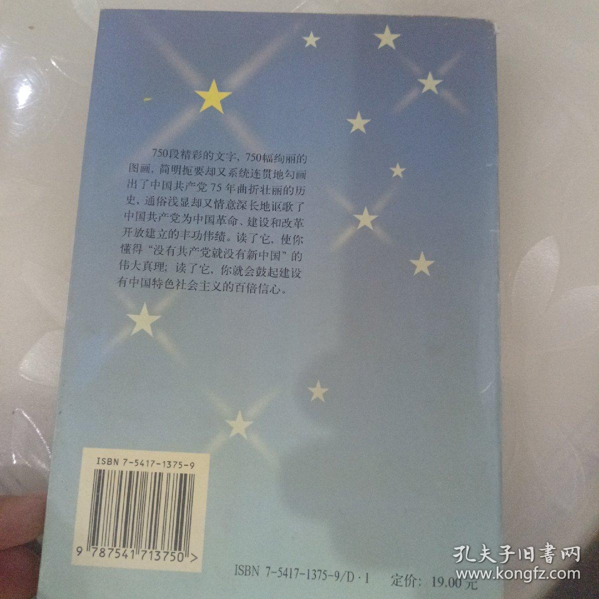 飘扬的党旗:中国共产党历史画卷