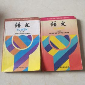 怀旧书籍：九年义务教育三年制初级中学课本（语文第四册，第六册）【2本合售】