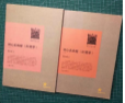 刘心武揭秘红楼梦　下