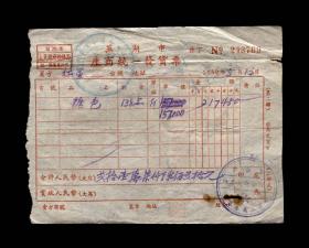 1952年：芜湖市【售糖色】老发票一张 带税票 收藏品 老票据