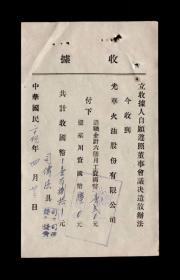 民国25年：光华火油公司【自愿遵照董事会议决遣散退职金票据】