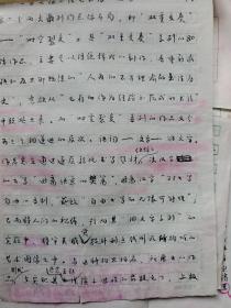 著名书法家（原书法报编辑）陈新亚先生手稿一批79页（小部分是毛笔书写） 已出版在某书法报 （更多书影见隔壁补图） 请见描述